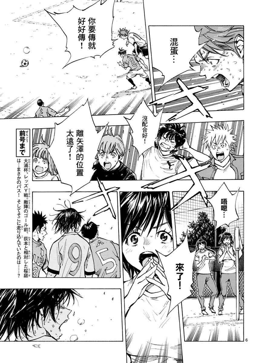 🍵BE BLUES!~化身为青 第370话 好处 第6页