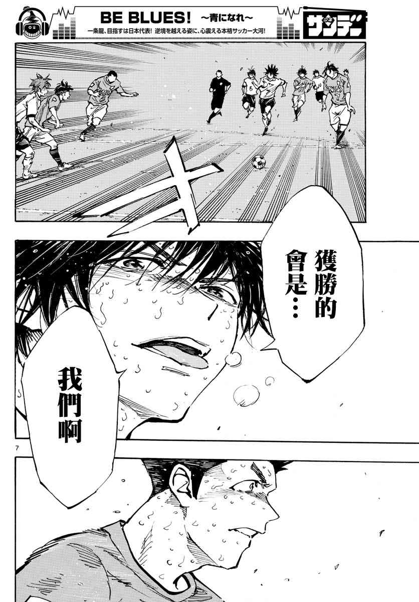 🍵BE BLUES!~化身为青 第370话 好处 第7页