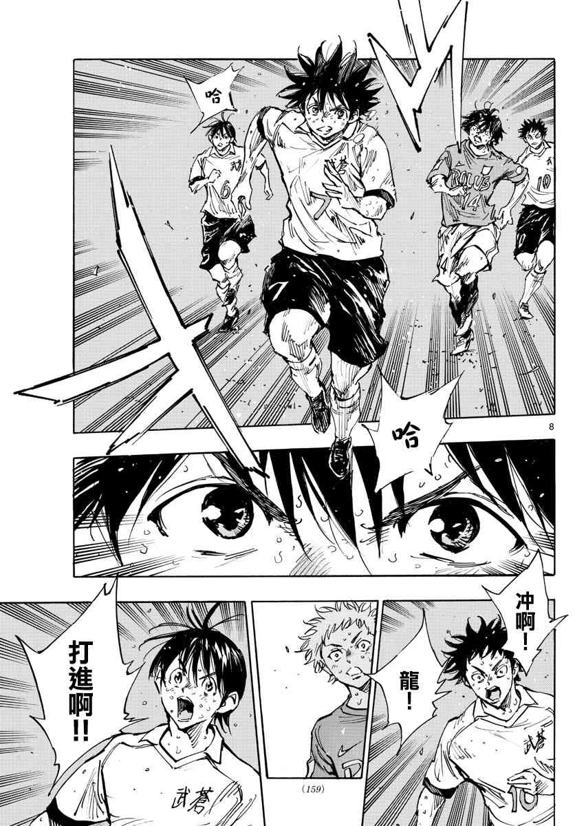 🍵BE BLUES!~化身为青 第370话 好处 第8页