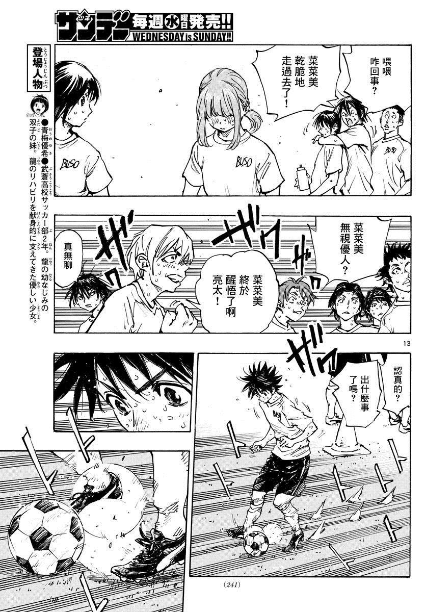 🍵BE BLUES!~化身为青 第372话 第12页