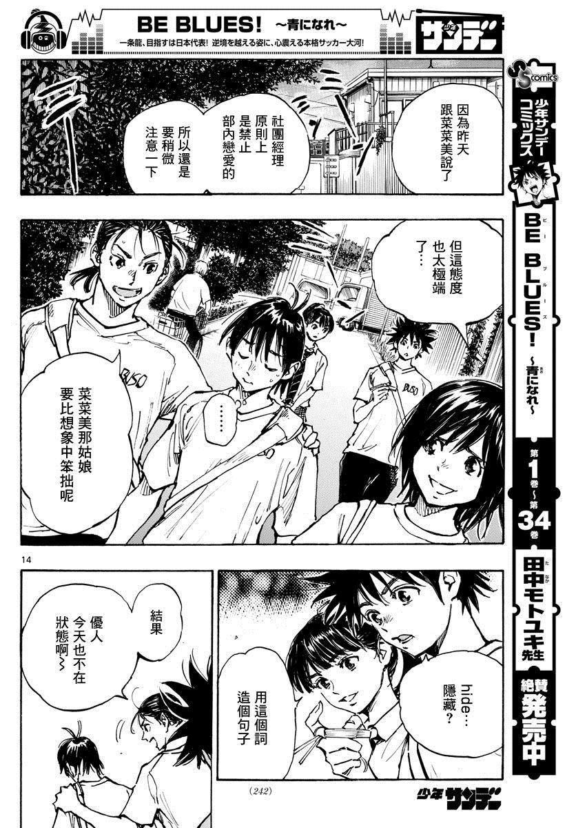 🍵BE BLUES!~化身为青 第372话 第13页
