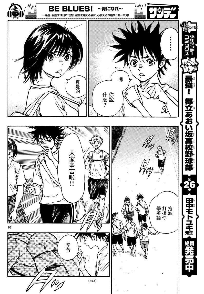 🍵BE BLUES!~化身为青 第372话 第15页