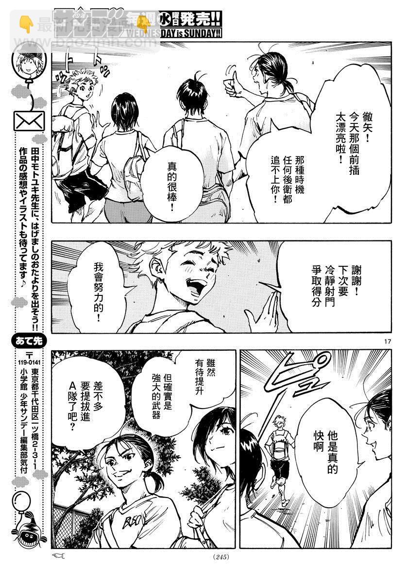 🍵BE BLUES!~化身为青 第372话 第16页