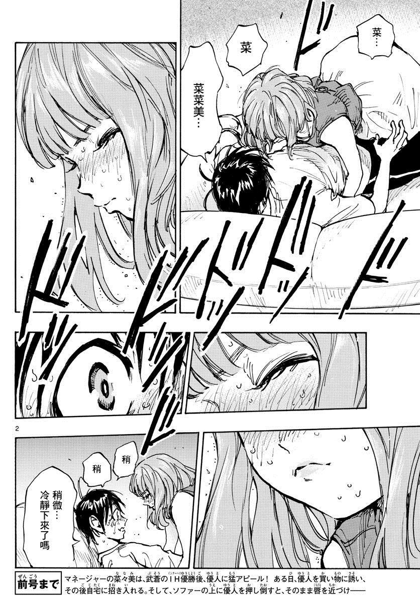 🍵BE BLUES!~化身为青 第372话 第2页