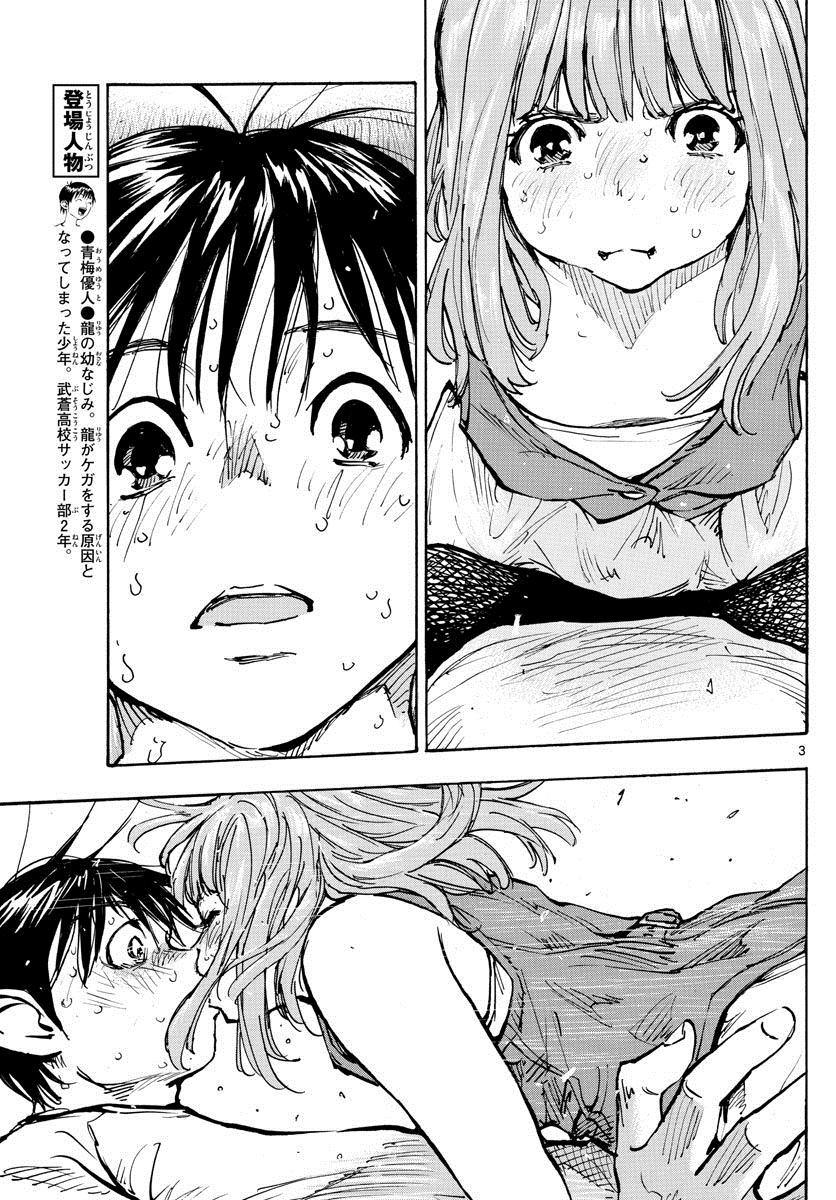 🍵BE BLUES!~化身为青 第372话 第3页