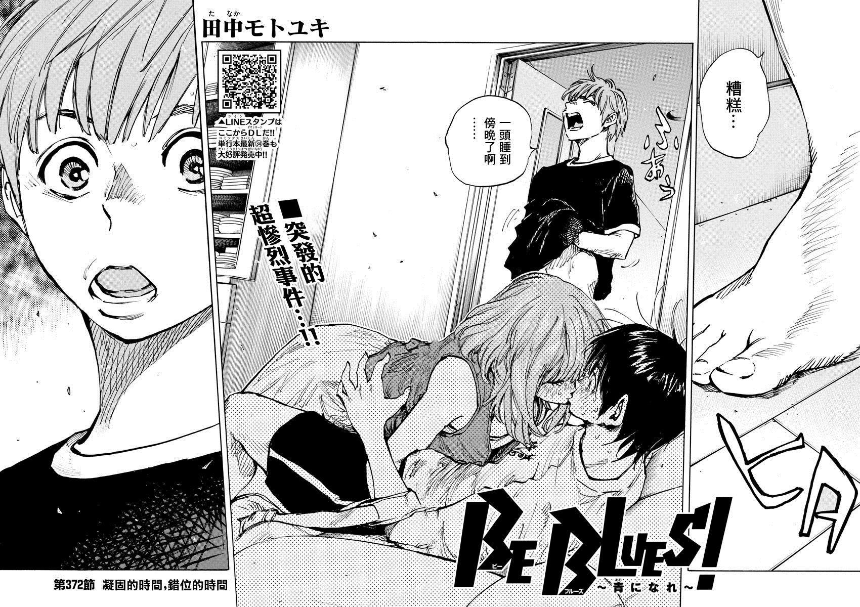 🍵BE BLUES!~化身为青 第372话 第4页