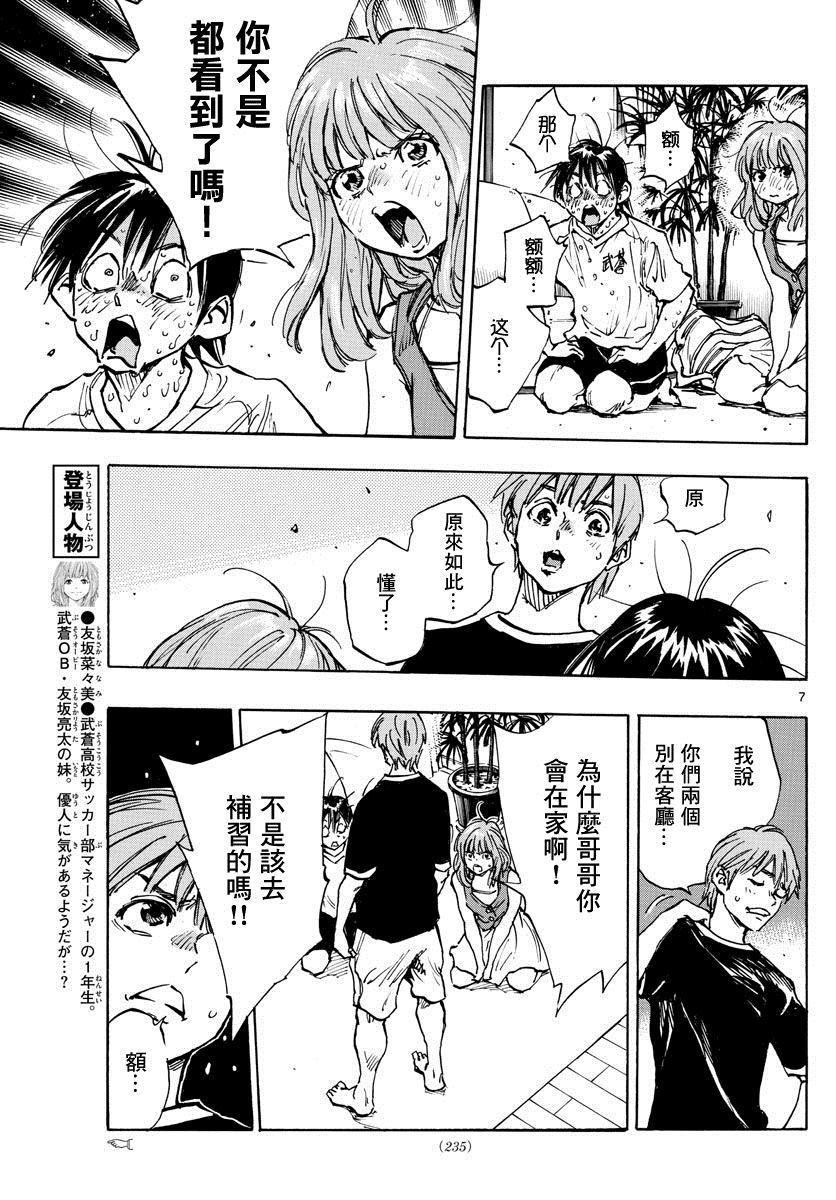 🍵BE BLUES!~化身为青 第372话 第6页