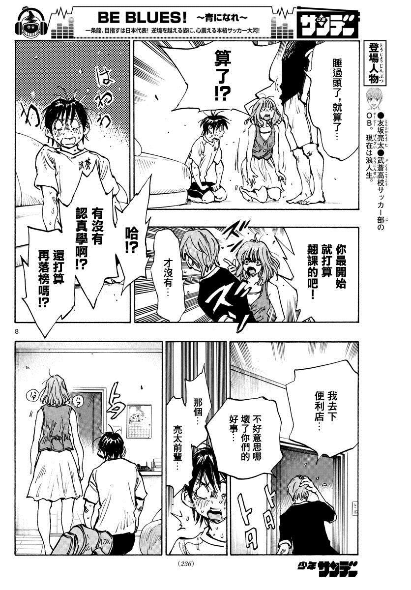 🍵BE BLUES!~化身为青 第372话 第7页