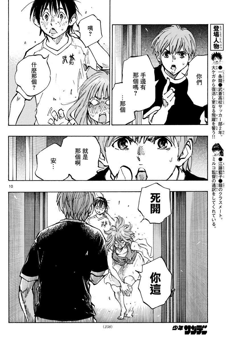 🍵BE BLUES!~化身为青 第372话 第9页