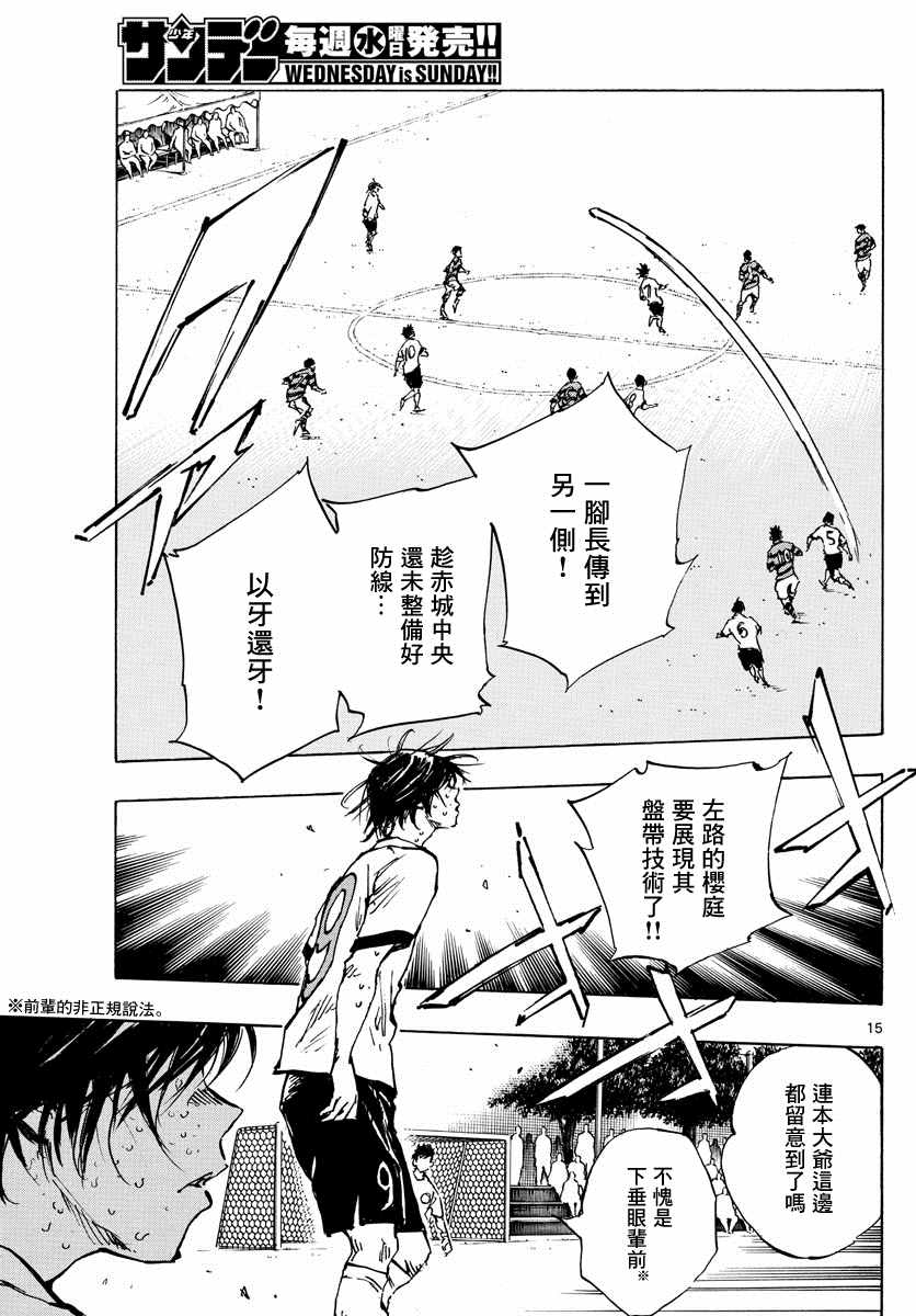 🍵BE BLUES!~化身为青 第374话 无声的沸腾 第14页