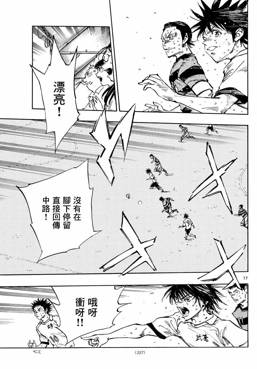 🍵BE BLUES!~化身为青 第374话 无声的沸腾 第16页