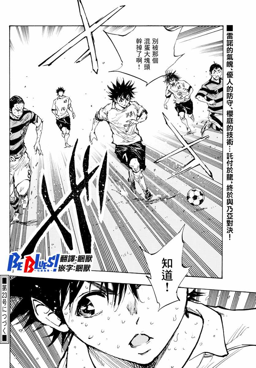 🍵BE BLUES!~化身为青 第374话 无声的沸腾 第17页