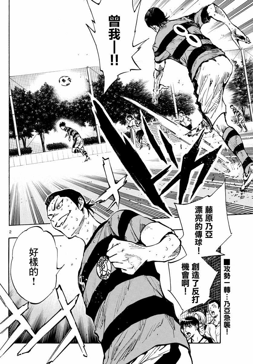 🍵BE BLUES!~化身为青 第374话 无声的沸腾 第2页