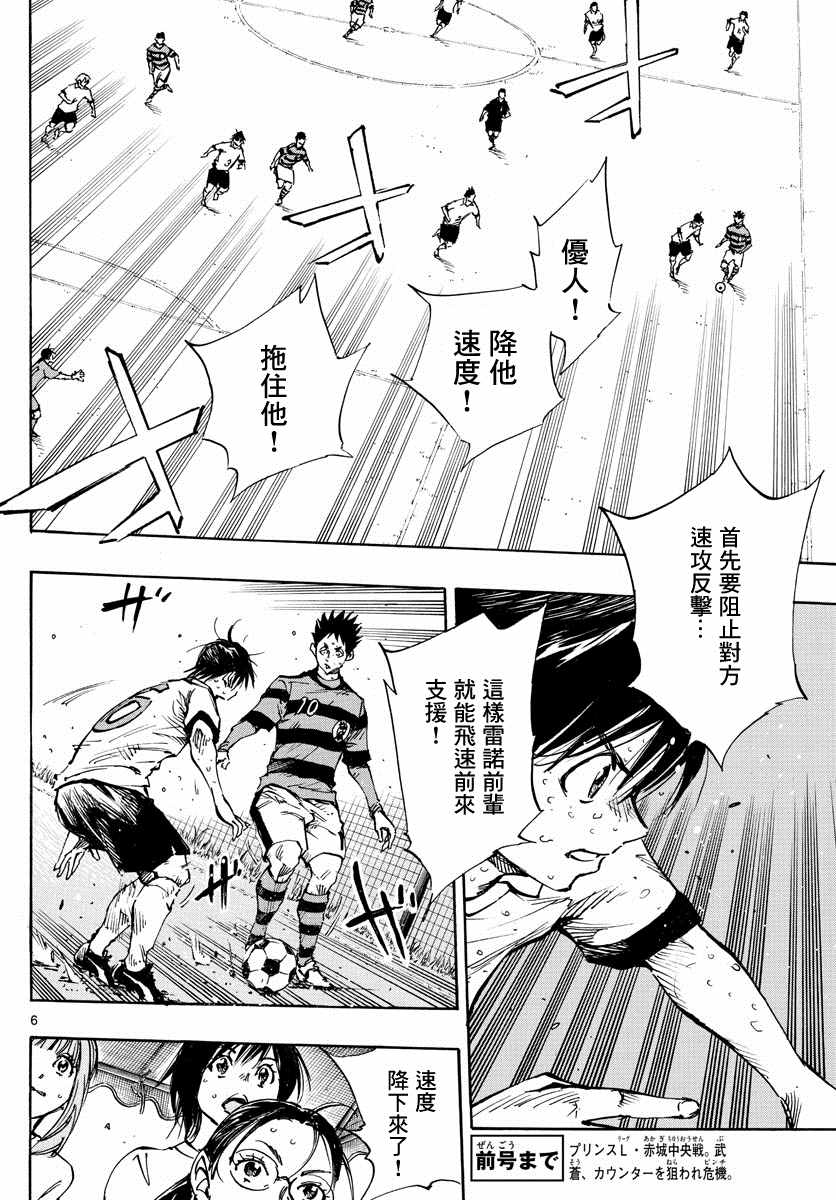 🍵BE BLUES!~化身为青 第374话 无声的沸腾 第5页