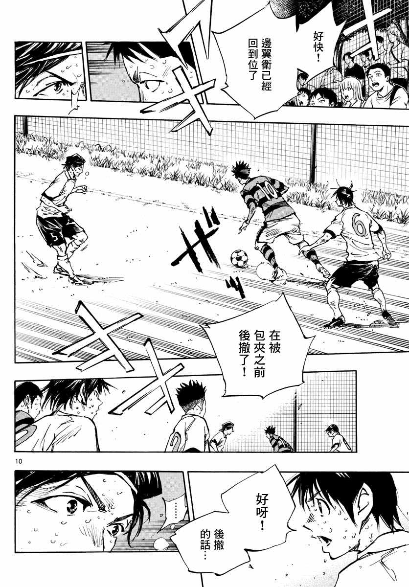 🍵BE BLUES!~化身为青 第374话 无声的沸腾 第9页