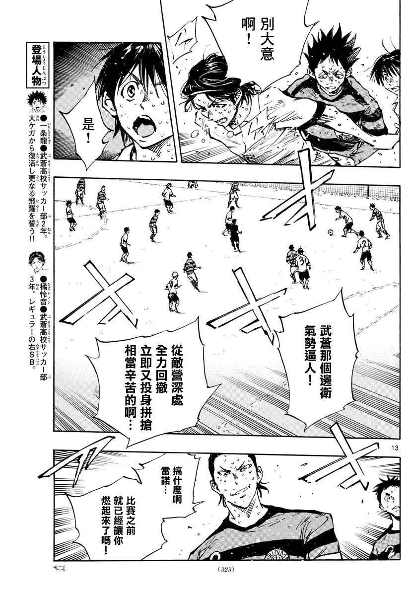 🍵BE BLUES!~化身为青 第374话 第12页