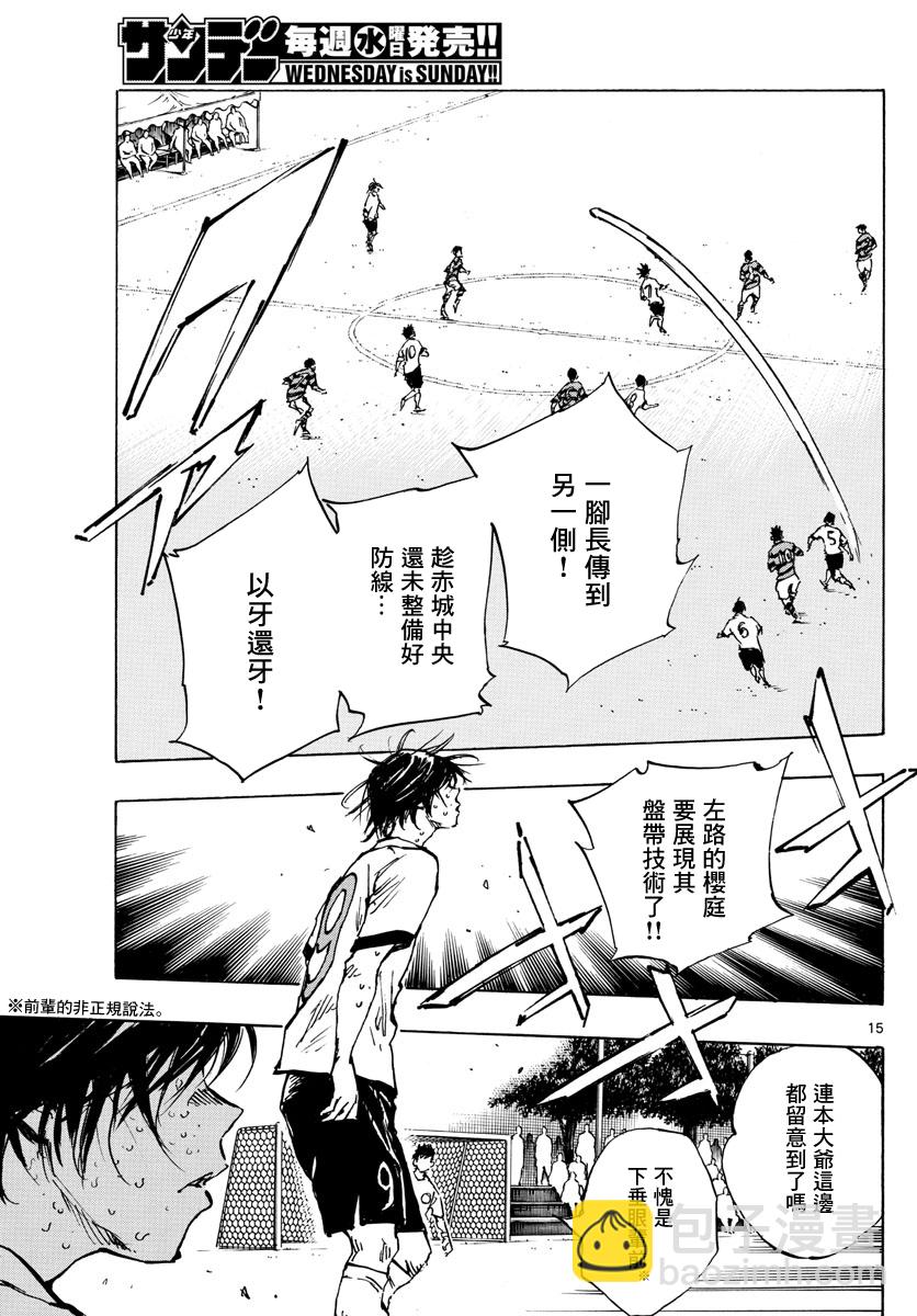🍵BE BLUES!~化身为青 第374话 第14页