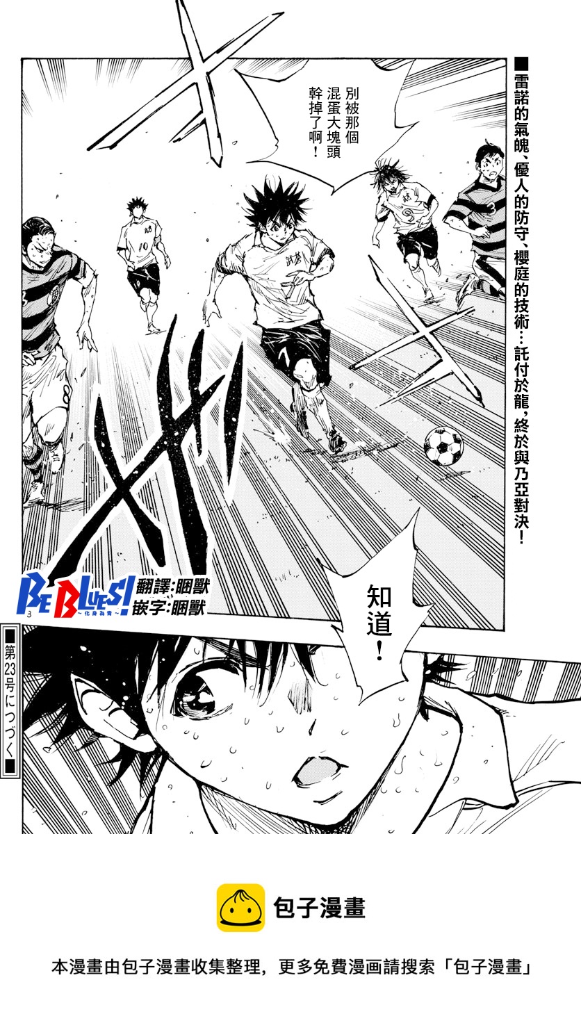 🍵BE BLUES!~化身为青 第374话 第17页