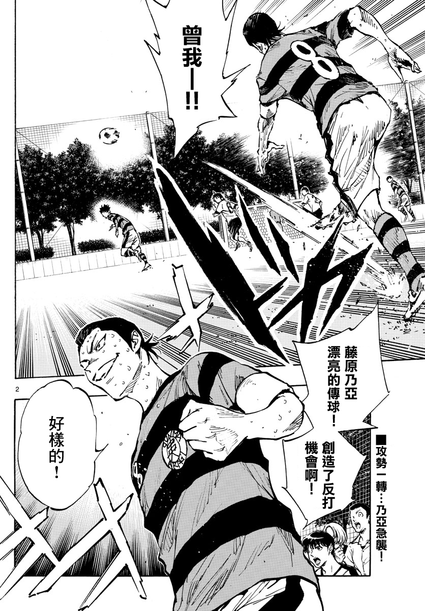 🍵BE BLUES!~化身为青 第374话 第2页