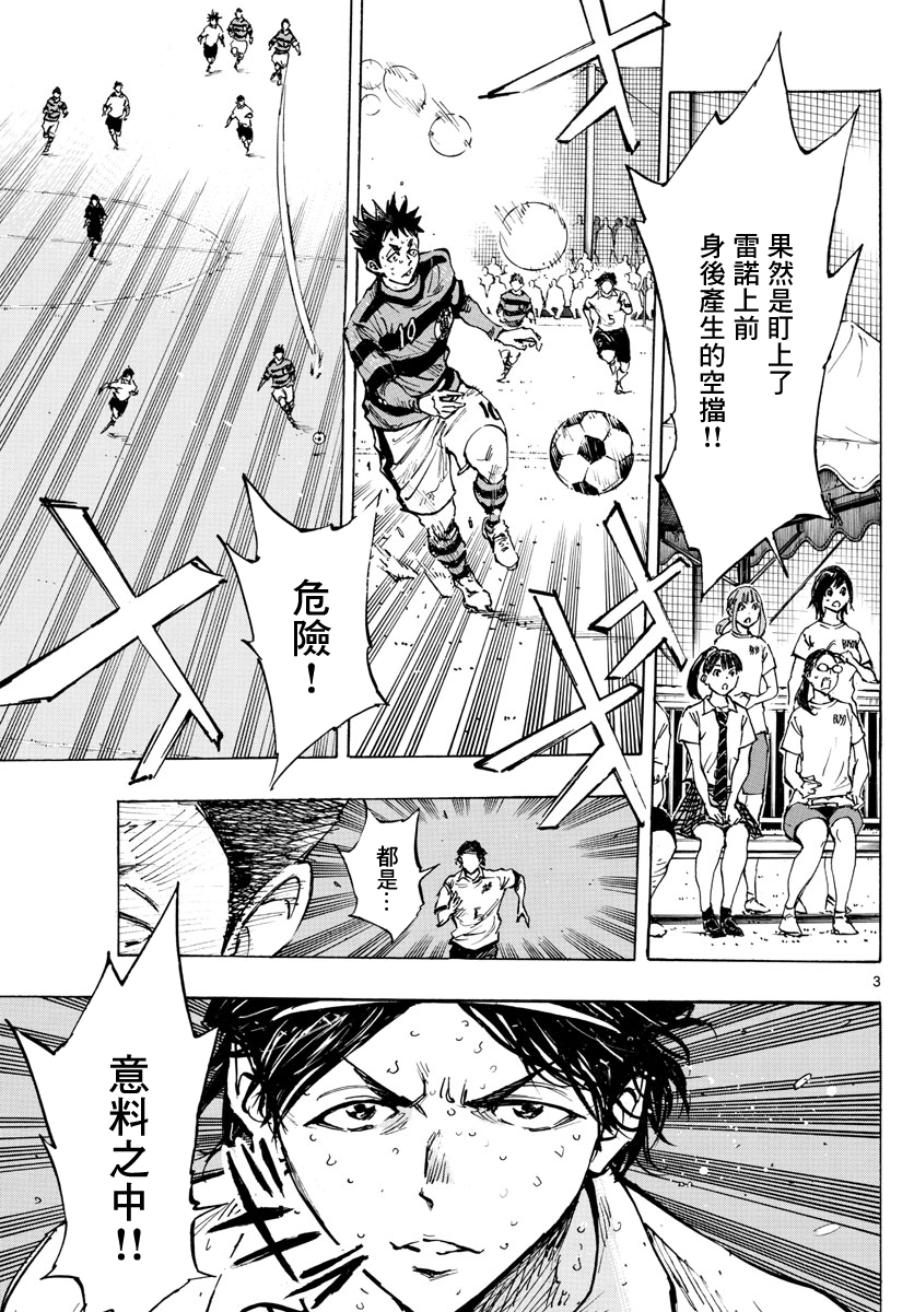 🍵BE BLUES!~化身为青 第374话 第3页
