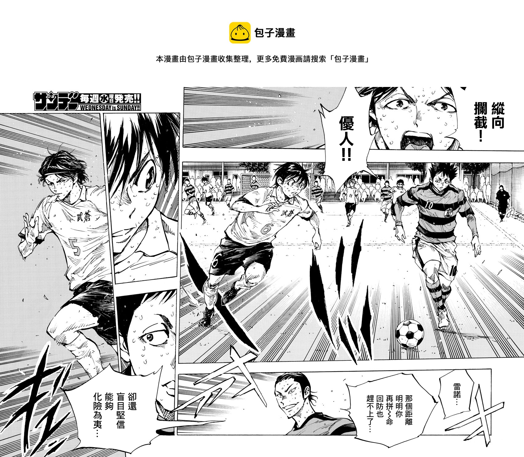 🍵BE BLUES!~化身为青 第374话 第4页