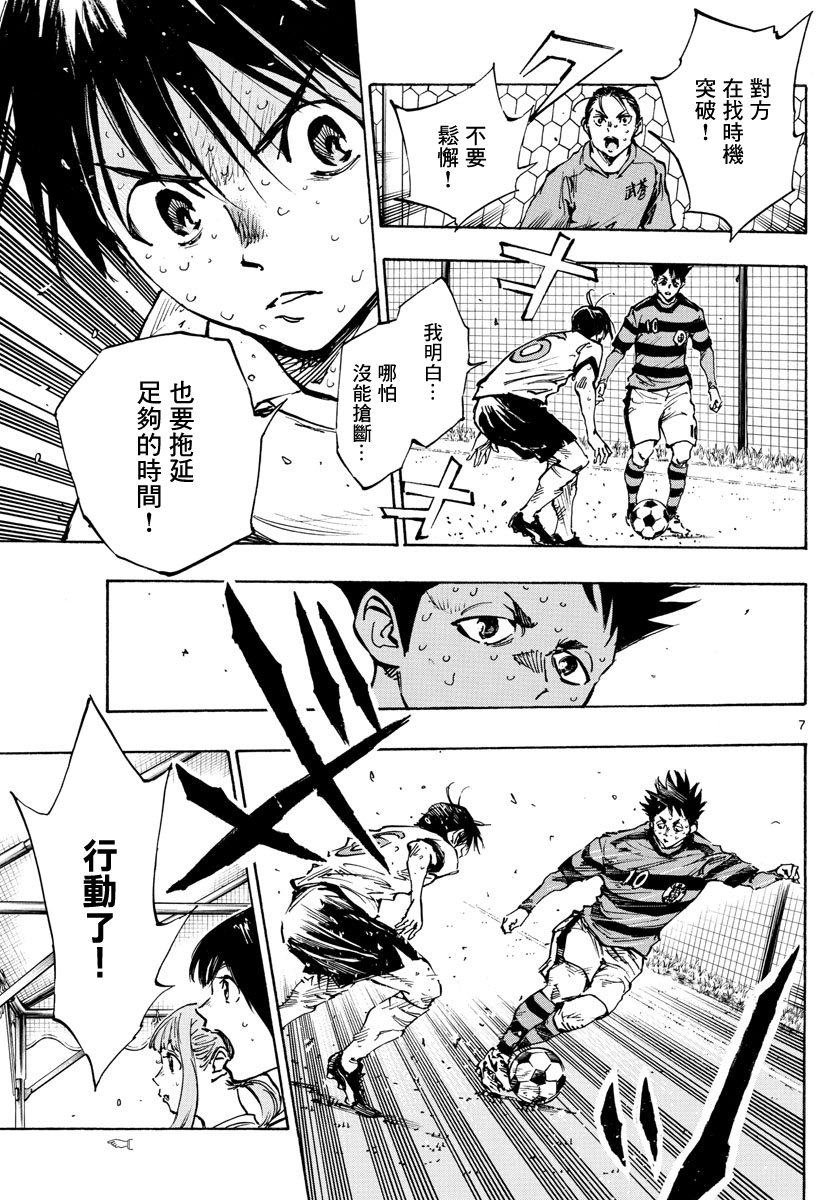 🍵BE BLUES!~化身为青 第374话 第6页