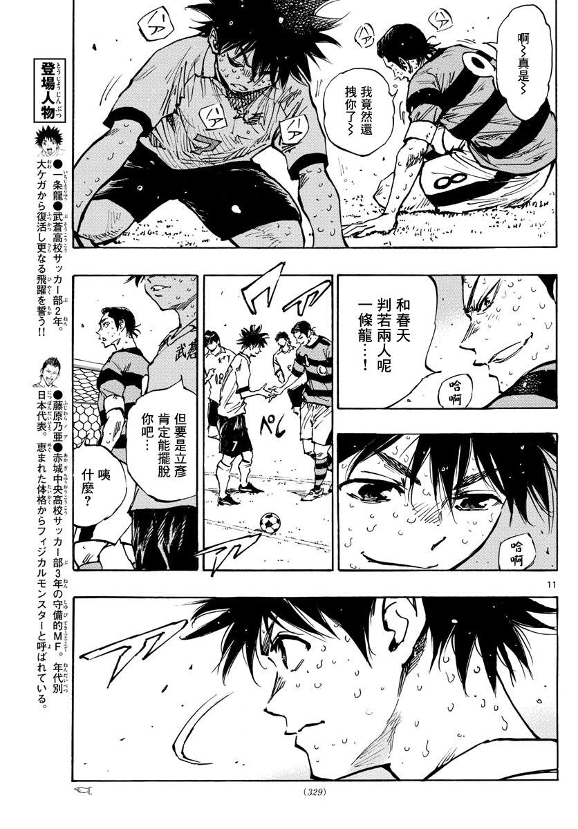 🍵BE BLUES!~化身为青 第376话 第10页