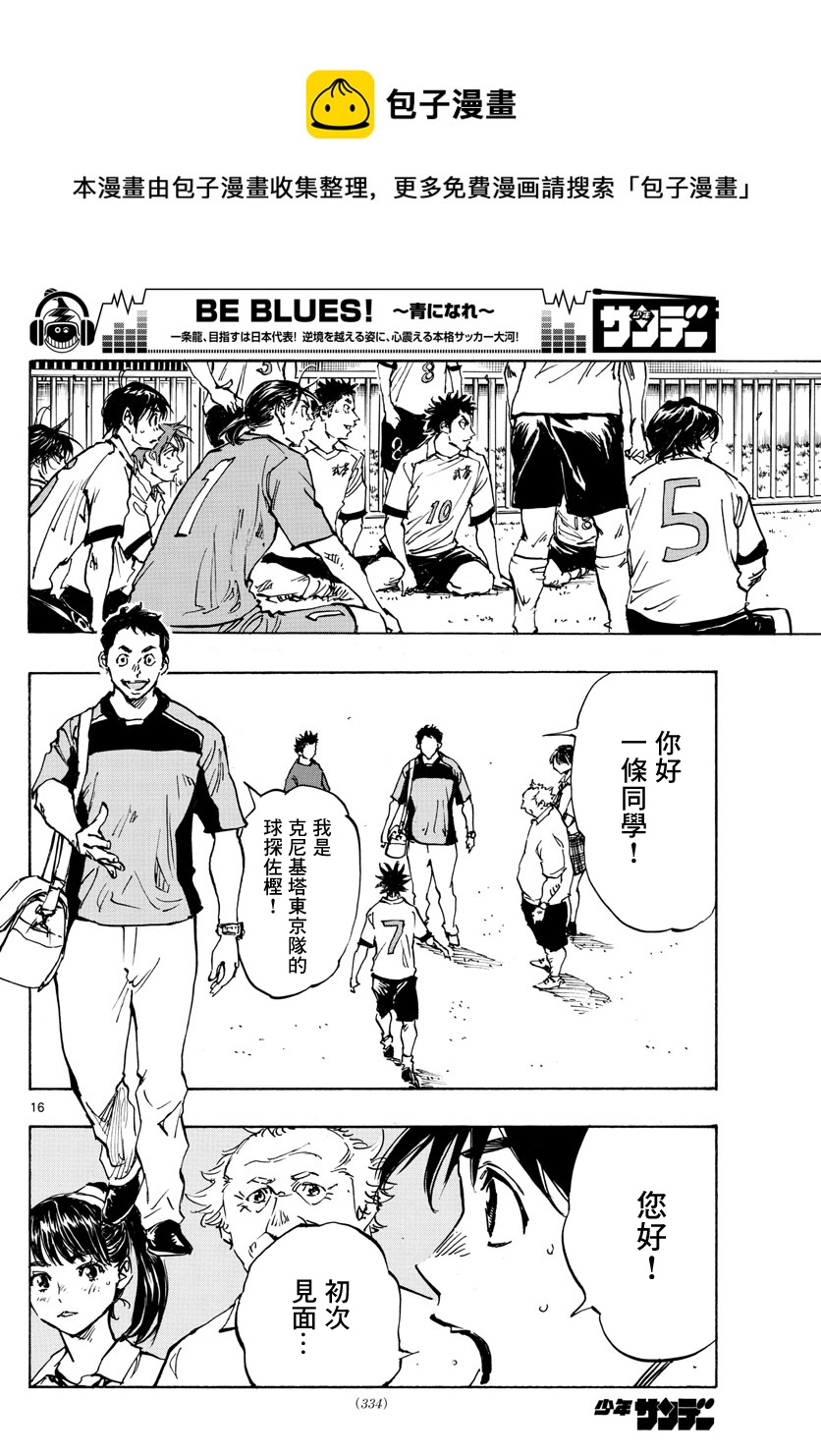 🍵BE BLUES!~化身为青 第376话 第15页