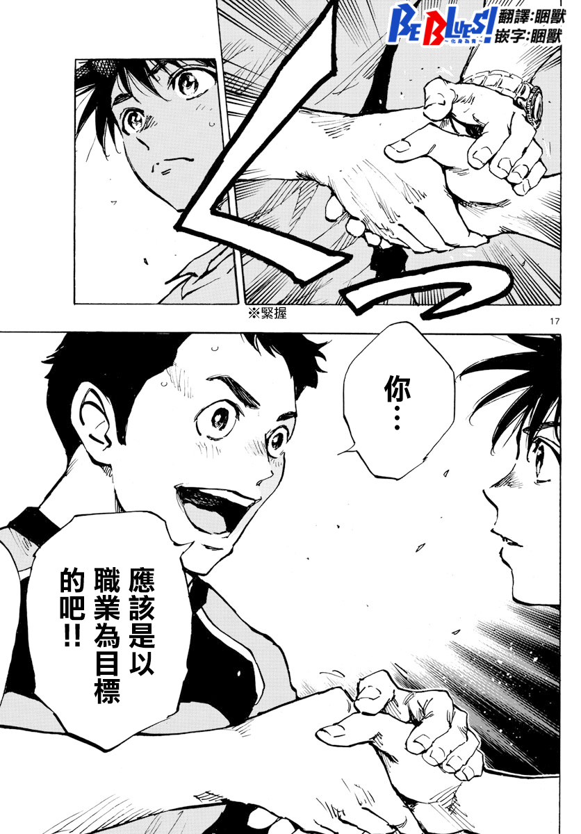 🍵BE BLUES!~化身为青 第376话 第16页