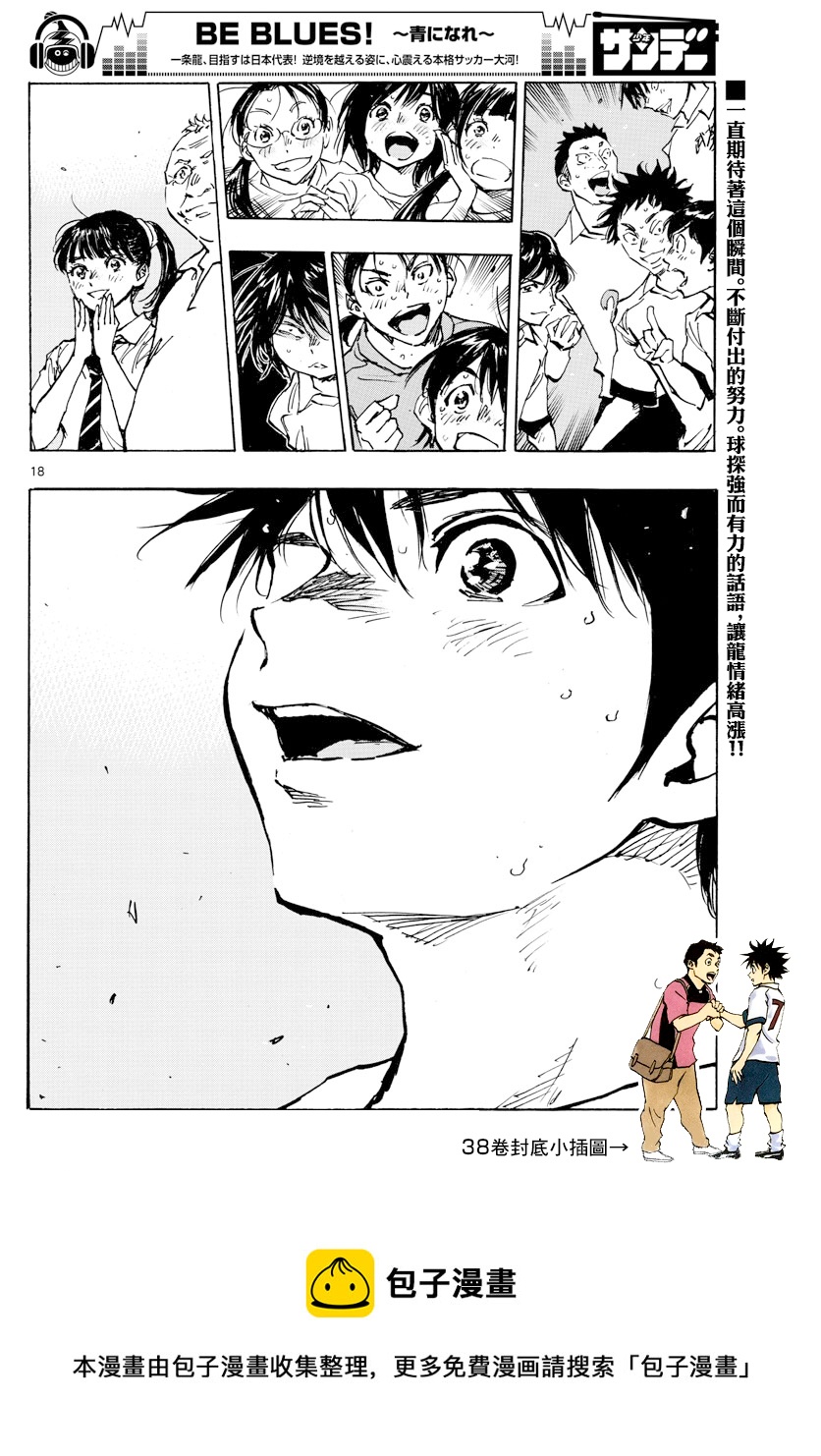 🍵BE BLUES!~化身为青 第376话 第17页