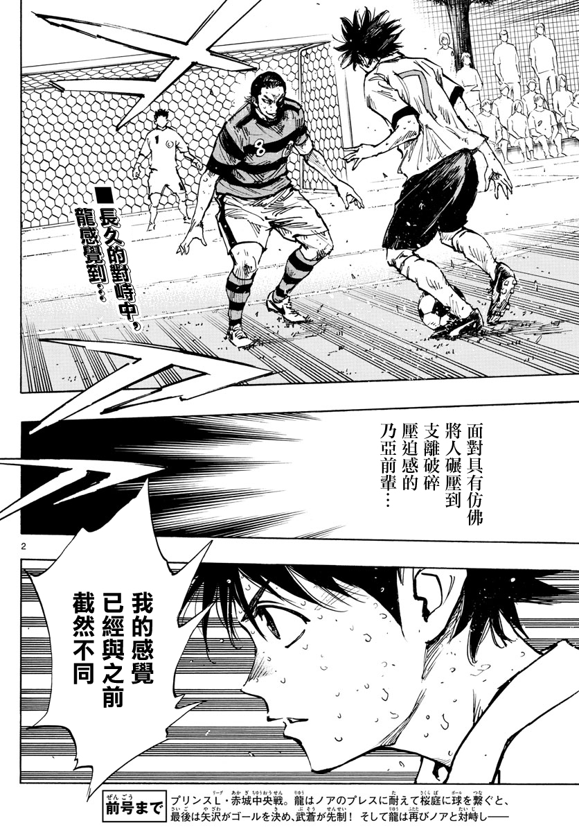 🍵BE BLUES!~化身为青 第376话 第2页