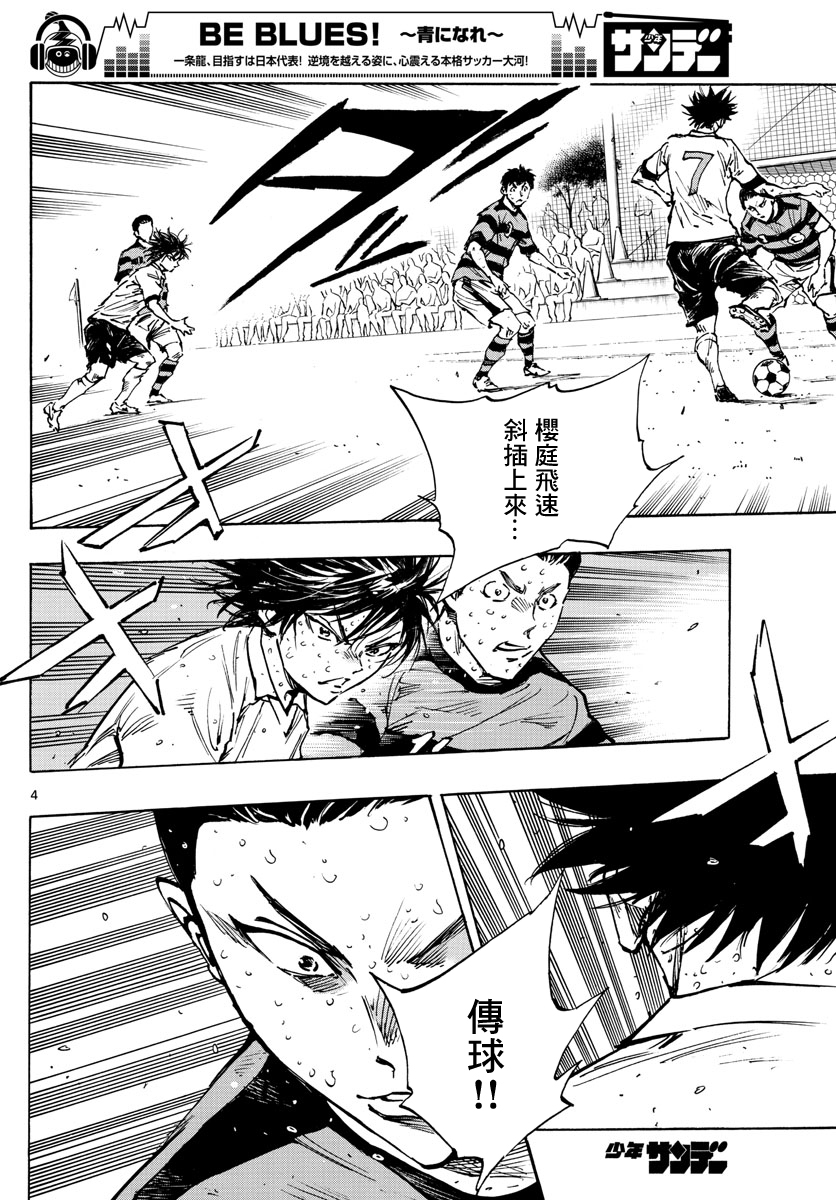 🍵BE BLUES!~化身为青 第376话 第4页