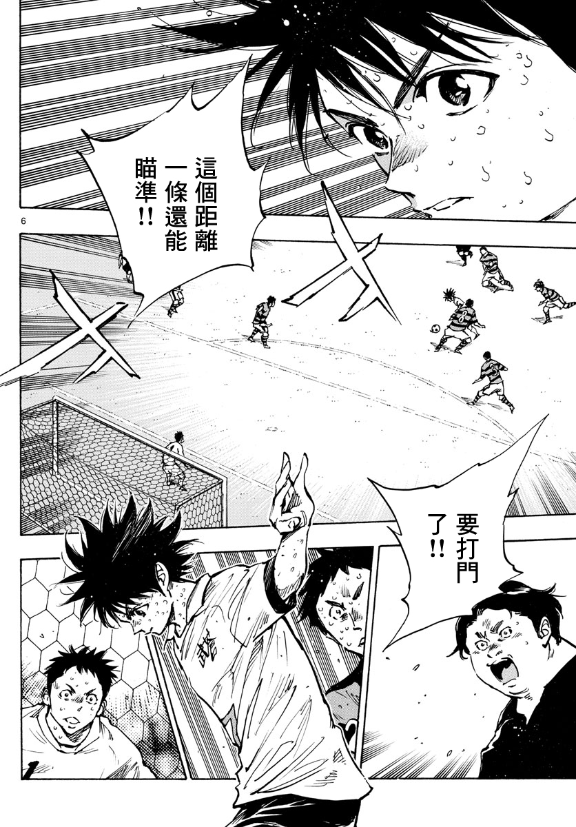 🍵BE BLUES!~化身为青 第376话 第6页
