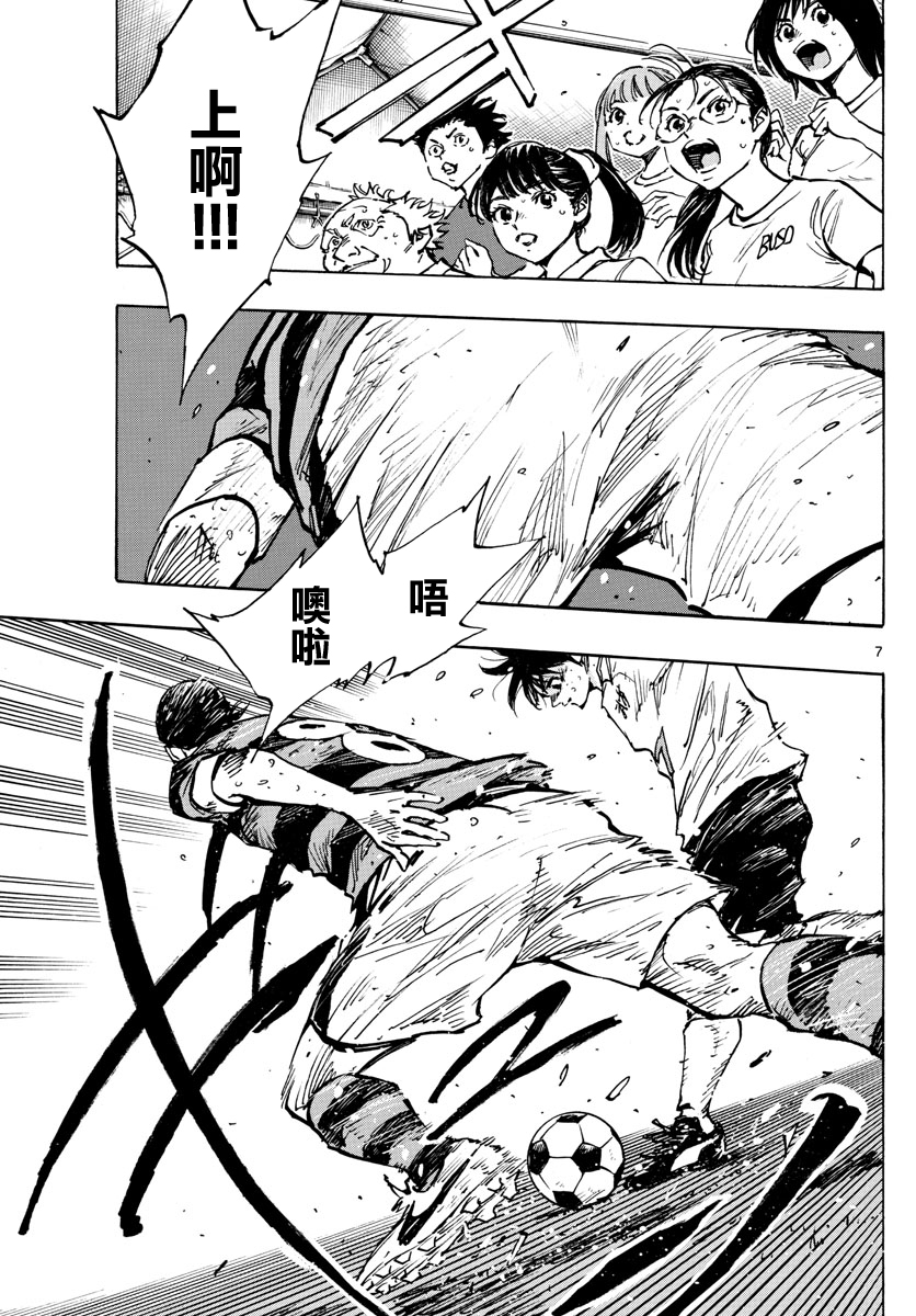 🍵BE BLUES!~化身为青 第376话 第7页