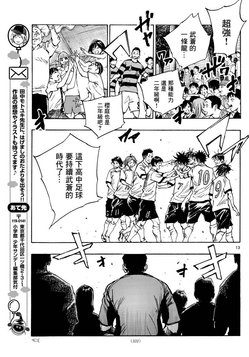 🍵BE BLUES!~化身为青 第376话 突然之间 第12页