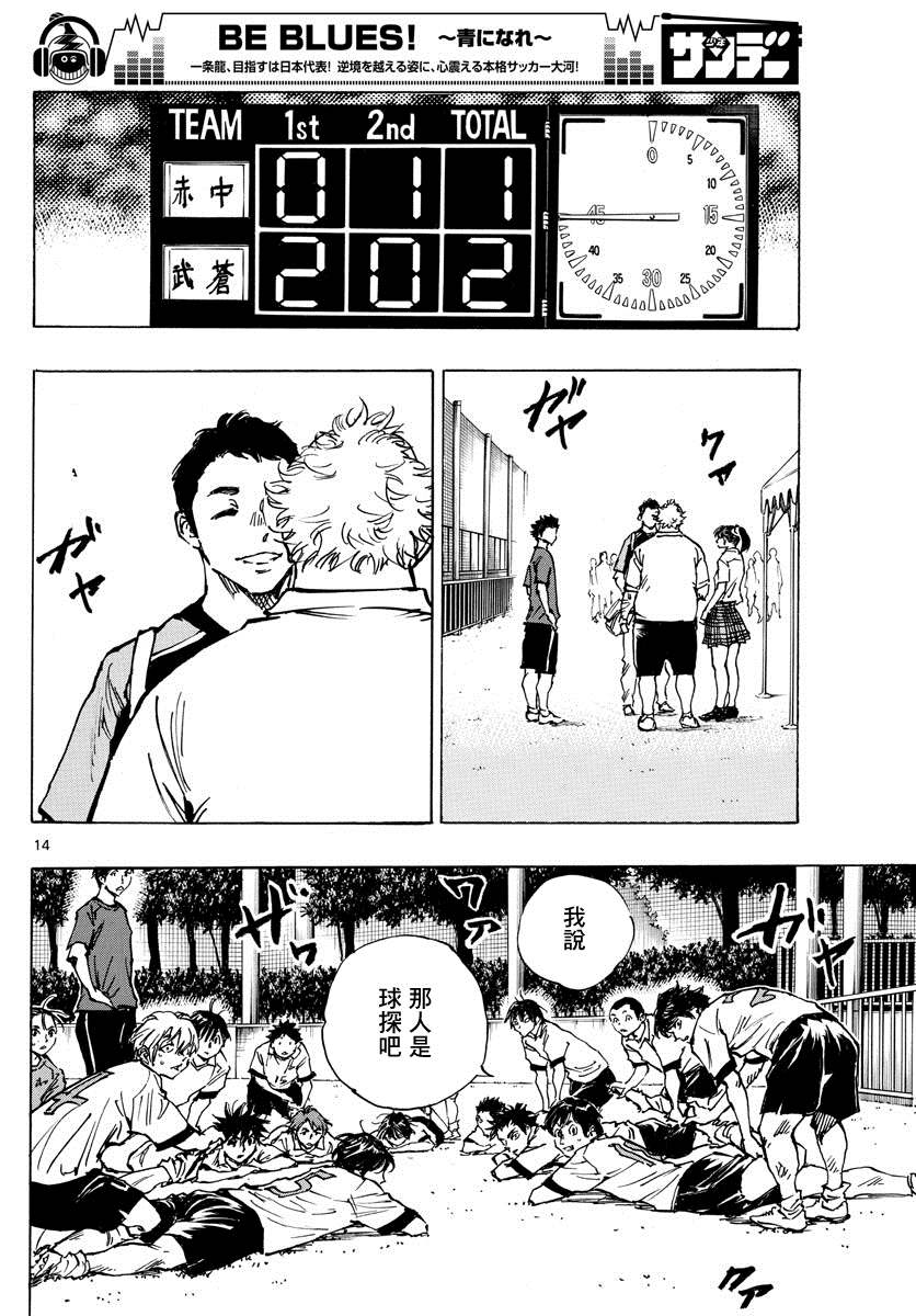 🍵BE BLUES!~化身为青 第376话 突然之间 第13页