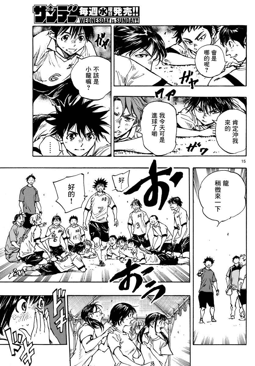 🍵BE BLUES!~化身为青 第376话 突然之间 第14页