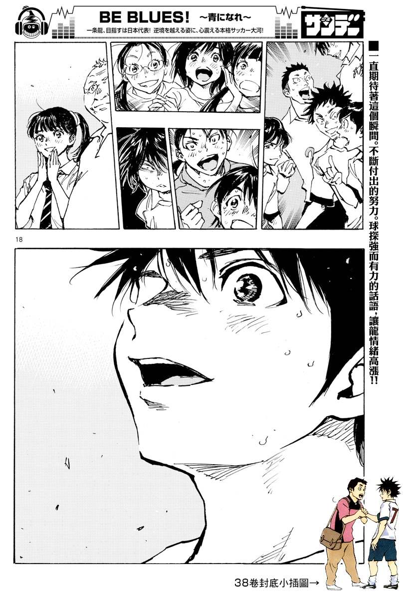 🍵BE BLUES!~化身为青 第376话 突然之间 第17页