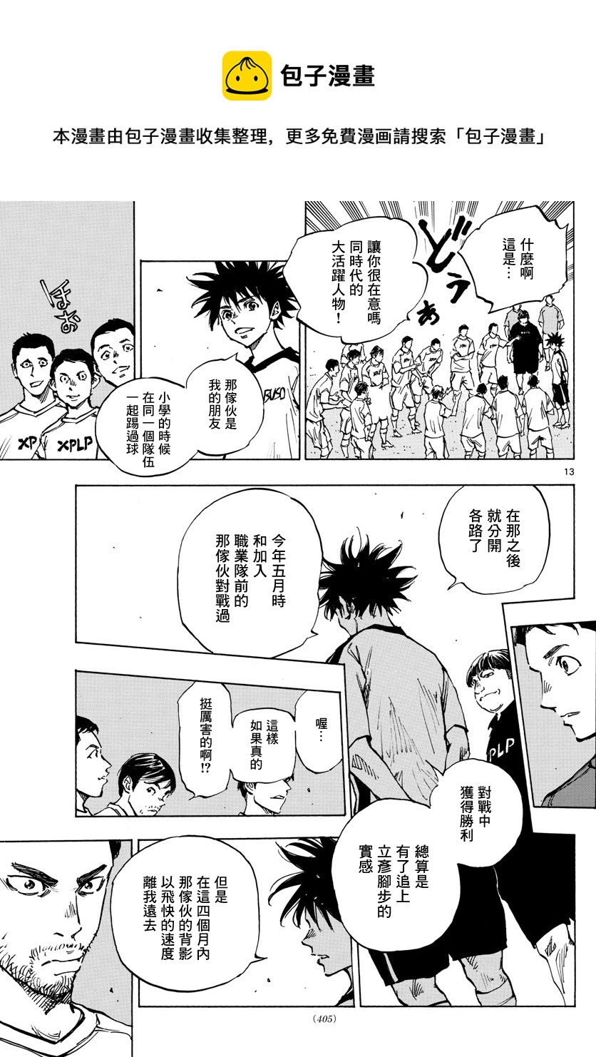 🍵BE BLUES!~化身为青 第378话 第12页