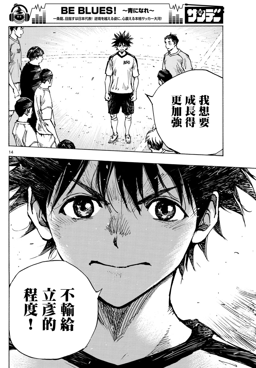 🍵BE BLUES!~化身为青 第378话 第13页
