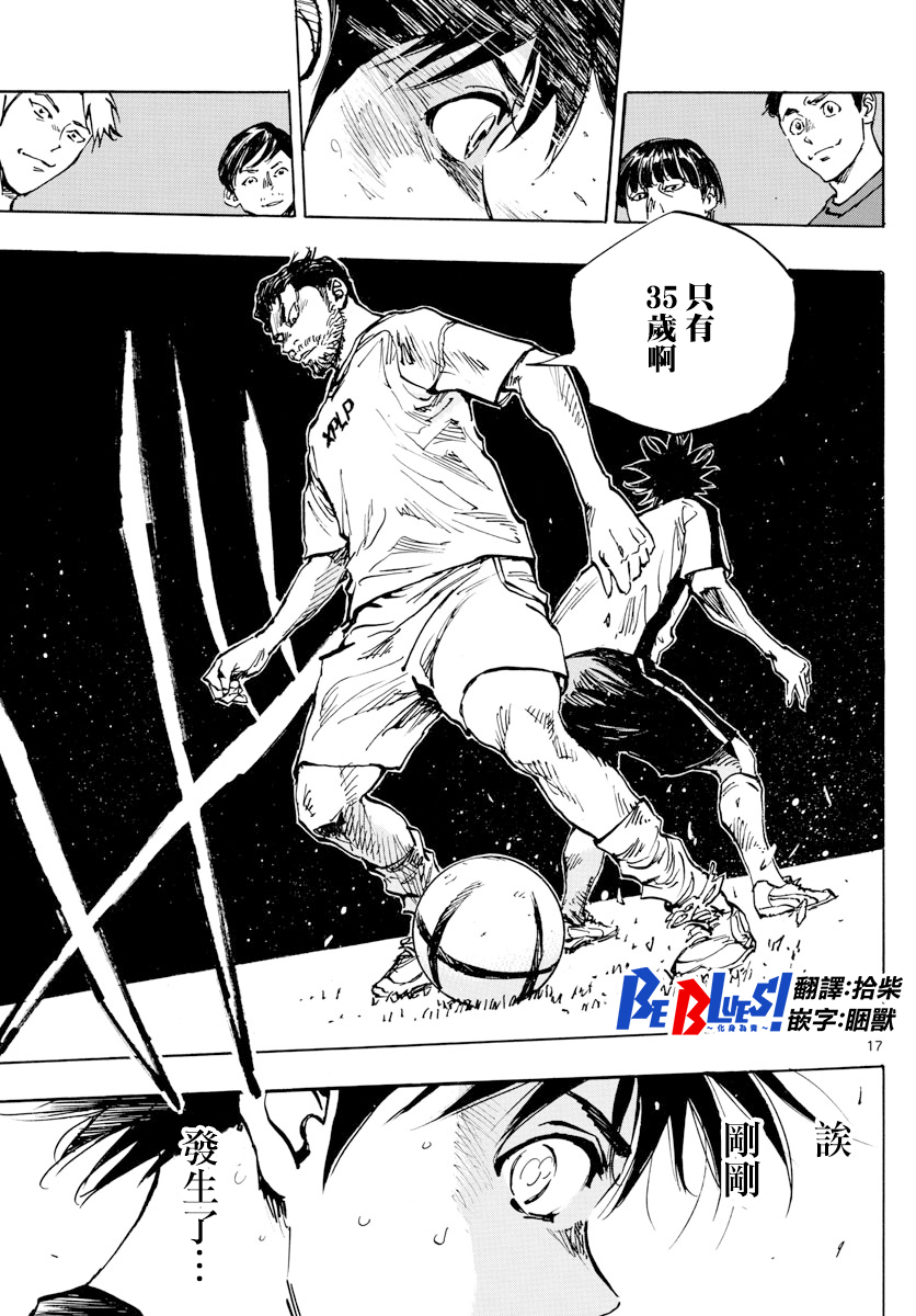 🍵BE BLUES!~化身为青 第378话 第16页