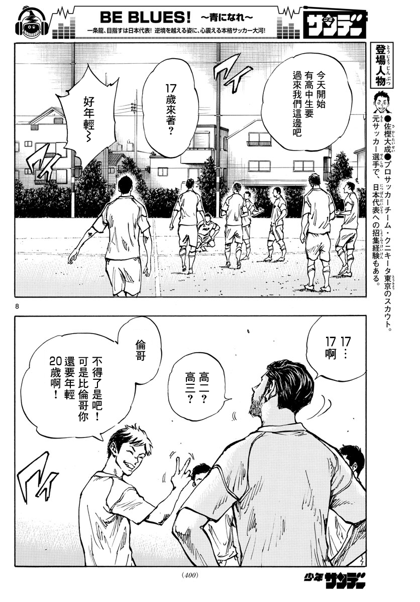 🍵BE BLUES!~化身为青 第378话 第7页