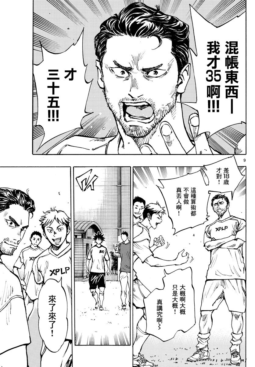 🍵BE BLUES!~化身为青 第378话 第8页