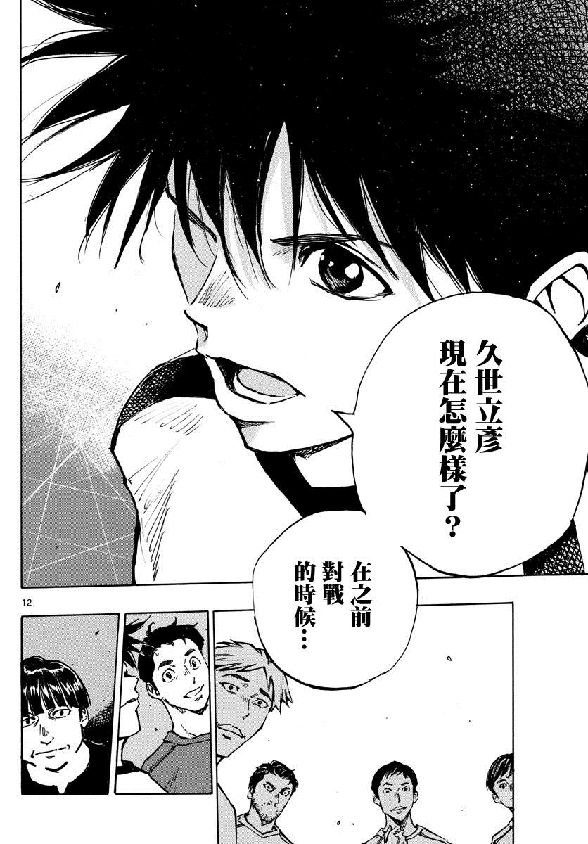 🍵BE BLUES!~化身为青 第378话 踏出的第一步 第11页