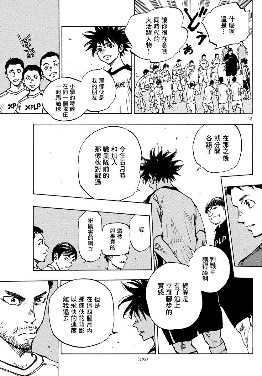 🍵BE BLUES!~化身为青 第378话 踏出的第一步 第12页