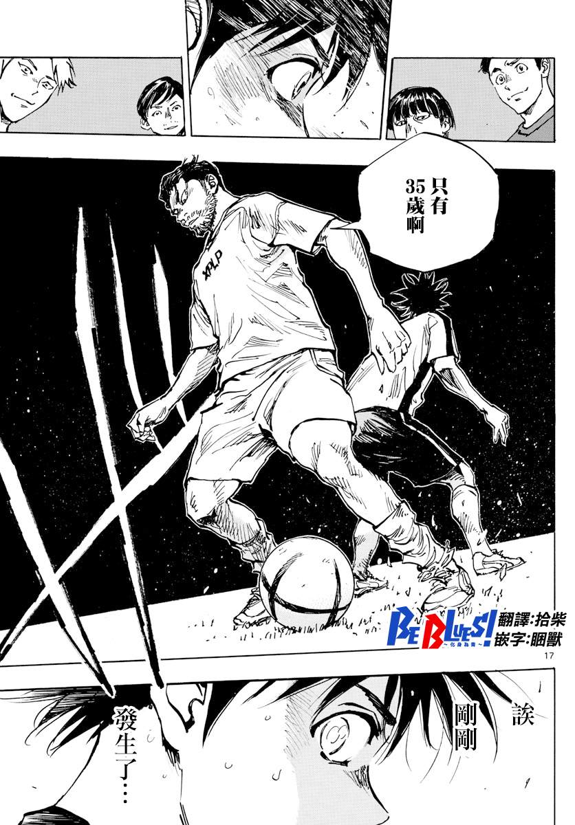 🍵BE BLUES!~化身为青 第378话 踏出的第一步 第16页