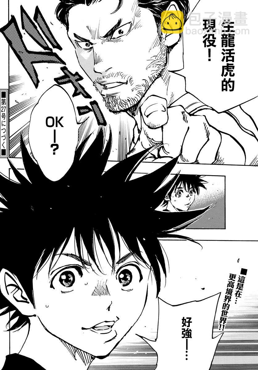 🍵BE BLUES!~化身为青 第378话 踏出的第一步 第17页
