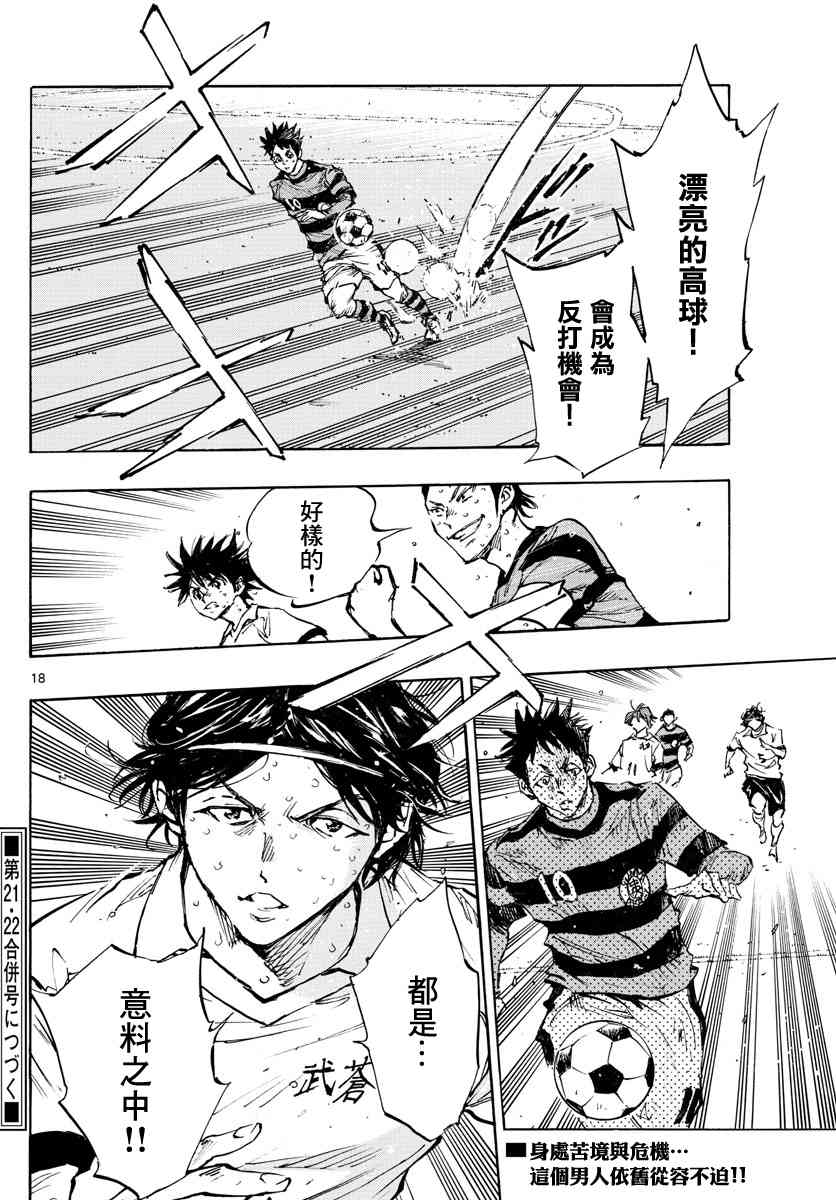 🍵BE BLUES!~化身为青 第378话 踏出的第一步 第18页