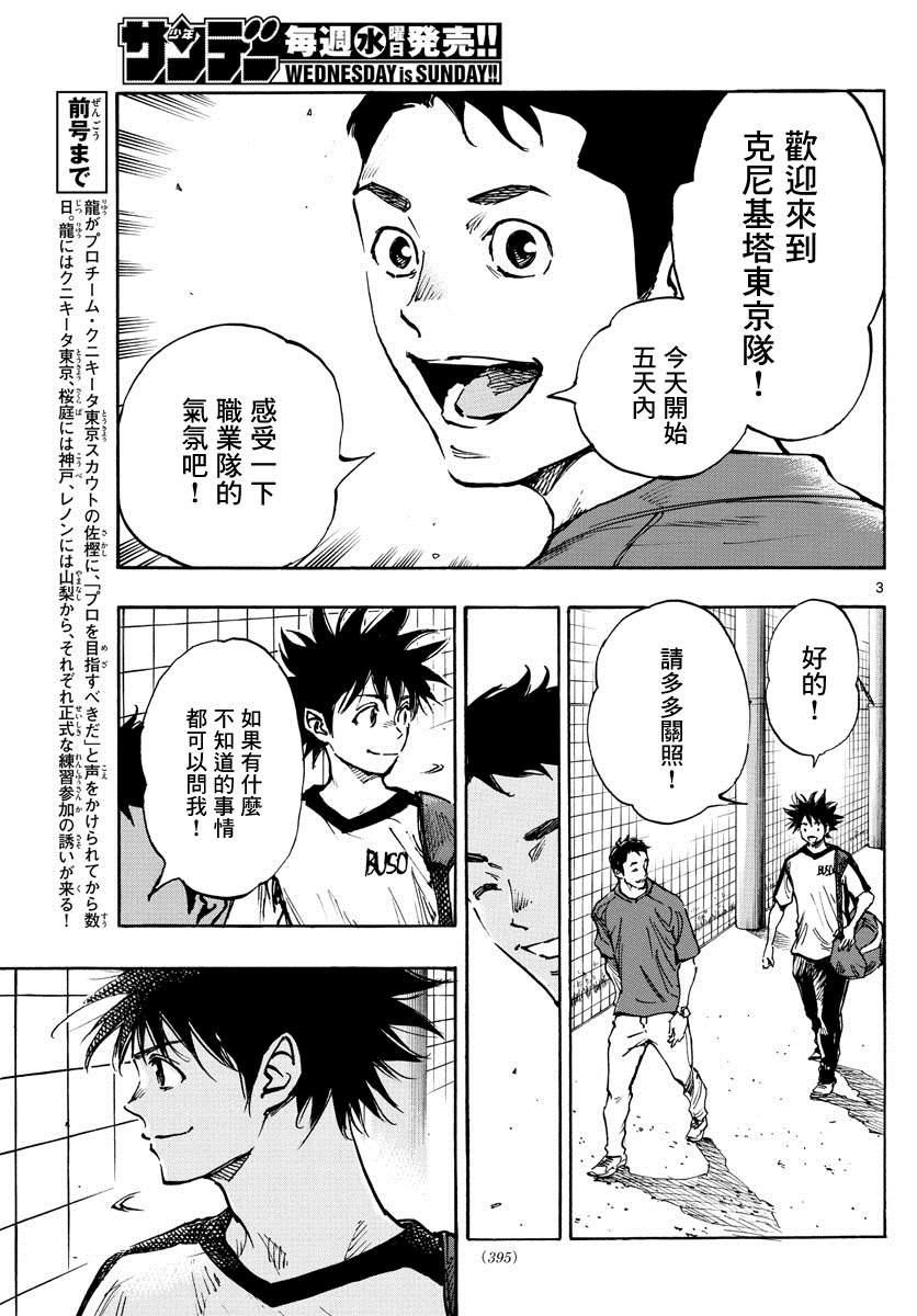 🍵BE BLUES!~化身为青 第378话 踏出的第一步 第3页
