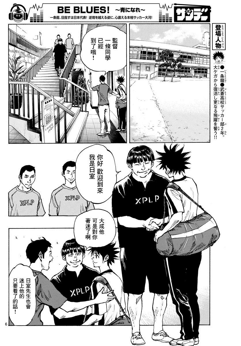 🍵BE BLUES!~化身为青 第378话 踏出的第一步 第5页